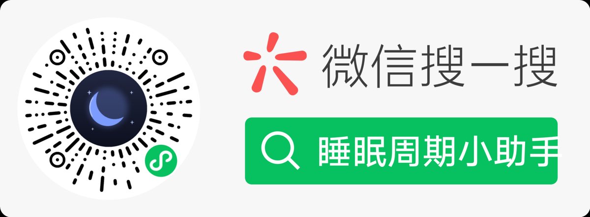 WeChat mini program QR code — SleepyClock 睡眠周期小助手
